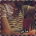 الصورة الشخصية لـ {. سـ๏̯͡๏ـآمي