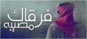 الصورة الشخصية لـ فارس البراك
